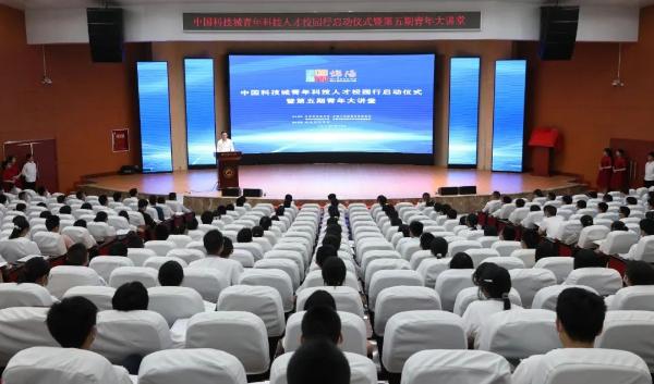 中国科技城青年科技人才校园行启动仪式暨第五期青年大讲堂举行